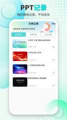 万知AiPPT