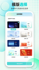 万知AiPPT